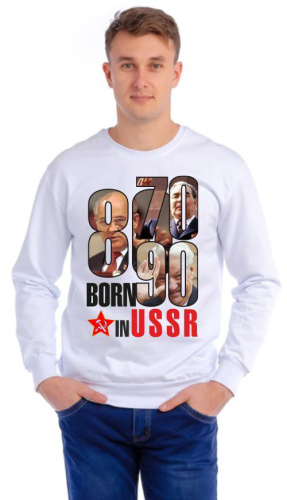 Изображение Свитшот Рожденный в СССР 