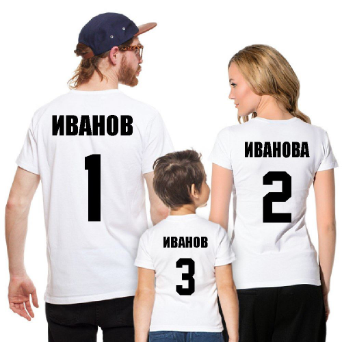 Изображение Футболки для семьи с фамилией и номером на спине