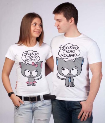 футболки для влюбленных Обажаю своего котика
