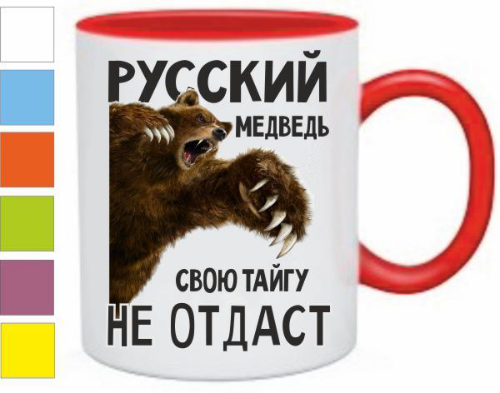 Изображение Кружка Русский медведь свою тайгу не отдаст