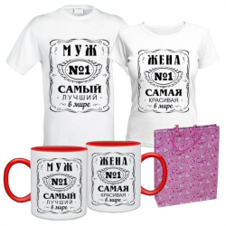 Набор подарочный: футболки и кружки парные Муж № 1 и жена №1, пакет