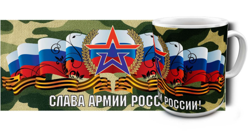 Изображение Кружка Слава армии России