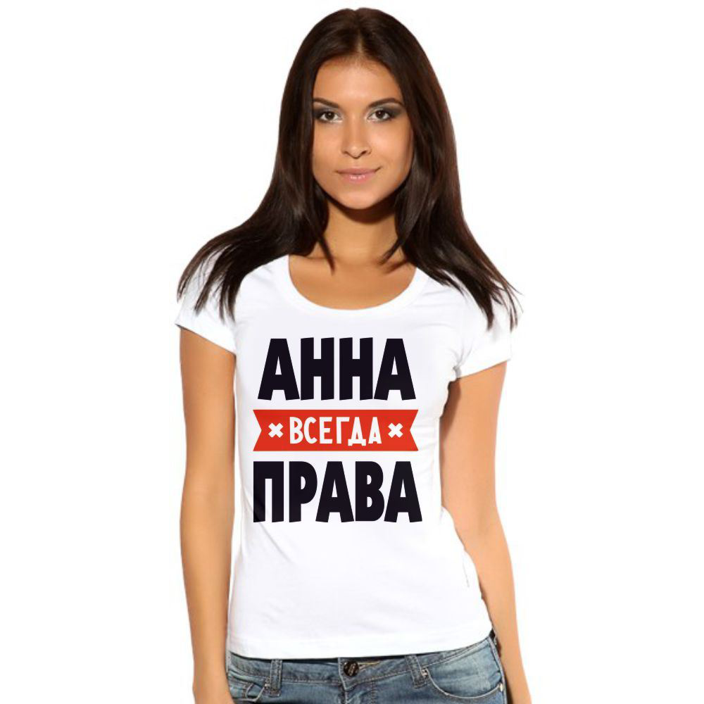 Надпись всегда. Надписи на футболку Маша. Футболка с именем Маша. Маша всегда права. Всегда права.