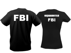 Футболки парные для двоих Охраняется FBI