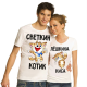 Изображение Парные футболки для влюбленных Светкин котик, Лешкина киска, с именами на заказ