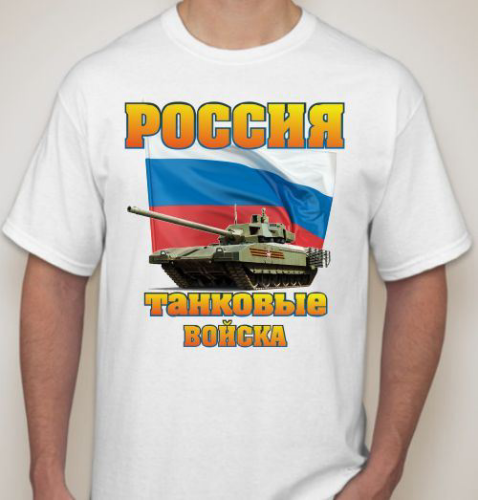 Изображение Футболка мужская Россия танковые войска