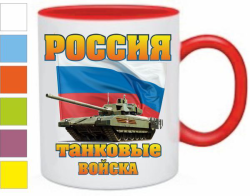 Кружка Россия танковые войска