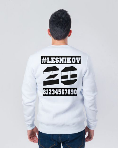 Изображение Свитшот мужской #Lesnikov, ваша фамилия, номер и id