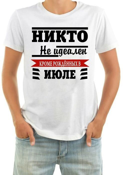 Никто не идеальный украина. Спортивные надписи на футболках. Идеальный мужчина надпись на футболке. Майки с надписями никто. Майки с надписями рожденные.
