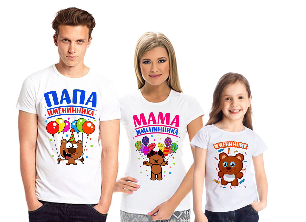 Мама папа ru. Семейные футболки. Футболки для семьи на троих. Футболки на день рождения ребенка для всей семьи. Семейные футболки для троих с надписями.