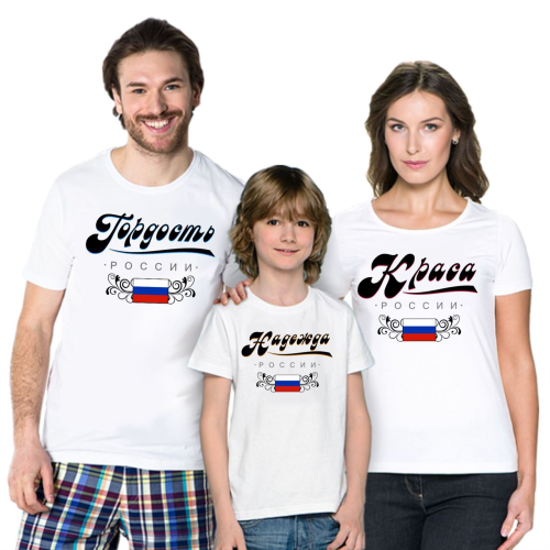Изображение Футболки для семьи на троих Гордость, краса, надежда России