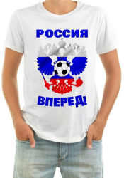 Футболка мужская Россия вперед!, герб