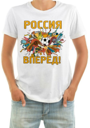 Футболка мужская Россия вперед!, мяч в короне