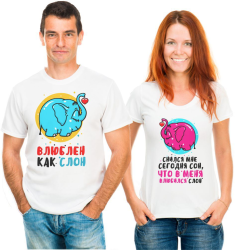 Парные футболки для двоих Влюблен как слон