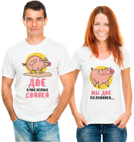 Изображение Парные футболки для двоих Две влюбленные свинки