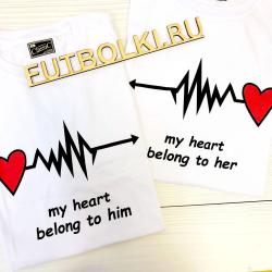 Парные футболки My heart belong to him / to her