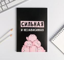 Ежедневник в точку "Сильная и независима" А5, 80 листов
