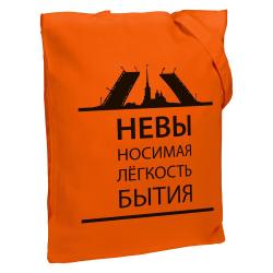 Холщовая сумка Невыносимая, оранжевая