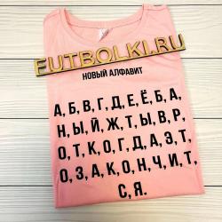 Футболка женская Новый алфавит, размер 44
