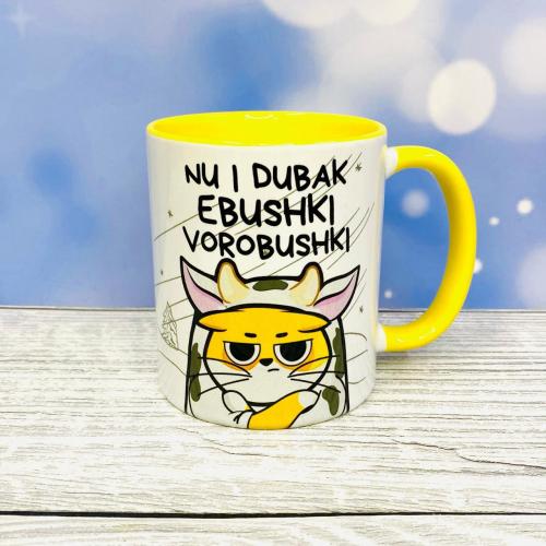Изображение Кружка Ну и дубак ebushki vorobushki, кот, желтая