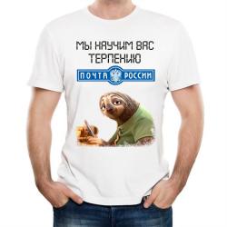 Футболка мужская Почта России, белая S